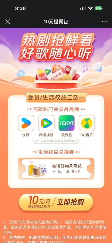 ㊙️卡友投稿：【办理确认】您于 2026-04-18 通过线上渠道订购10元橙翼包(20元橙翼包（36月）25ZJ100177，橙翼包优惠10元/月（36个月）25ZJ100877)，验证码:***。 资费10元/月，（标准资费20元/月，同步订购关联优惠可享包月减免10元），含会员权益或生活好物N选1，订购成功后立即生效【中国电信】​✅​办理链接：