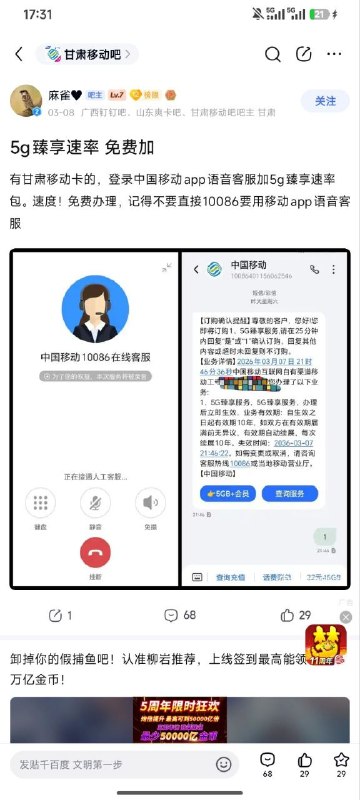 ㊙️卡友投稿：甘肃移动有150减免100，开权益还能反撸移动，并非99元3t，同时还可以免费＋5g速率包✳️羊毛企鹅🐧裙：750531719✳️全国神车企鹅🐧爆料群：512388227❇️免费神卡：点击领取✳️《最新神车爆料》： 