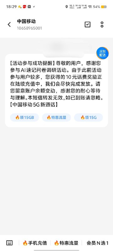 ㊙️卡友投稿：上次分享的10元话费调研活动到账了✅《消息来源》