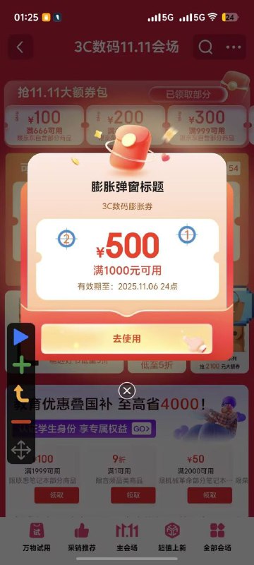 ㊙️卡友投稿：3C数码1000-500券 ，配合国补，直接起飞！✅