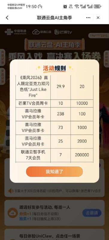 ㊙️卡友投稿：下载联通云盘App，首页右下角活动AI主角季，抽奖获得5G宽视界会员后，下载5G宽视界App，主页右上角签到领红包，最低领6.6支付宝红包​​链接直达：首次抽奖100%中奖，畅玩AI赢乘