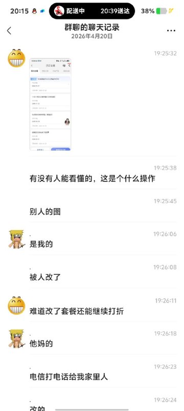 ㊙️卡友投稿：继冰18掉包之后，又一卡圈惨案！前有山西联通，后有湖北电信 绝版电信扶贫包+云盘，被暗改了​​说是：被打电话忽悠了，办橙分期了，说送手机✳️羊毛企鹅🐧裙：750531719✳️全国神车企鹅🐧爆料群：512388227✳️广西交流裙：373761013❇️免费神卡：点击领取✳️《最新神车爆料》： 