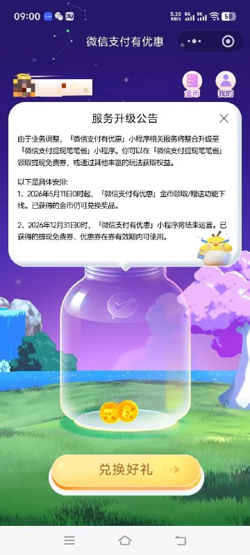 ㊙️卡友投稿：微信支付有优惠，即将下架金币领取和赠送时间：2026年5月11日0时起✳️羊毛企鹅🐧裙：750531719✳️全国神车企鹅🐧爆料群：512388227✳️广西交流裙：373761013❇️免费神卡：点击领取✳️《最新神车爆料》： 