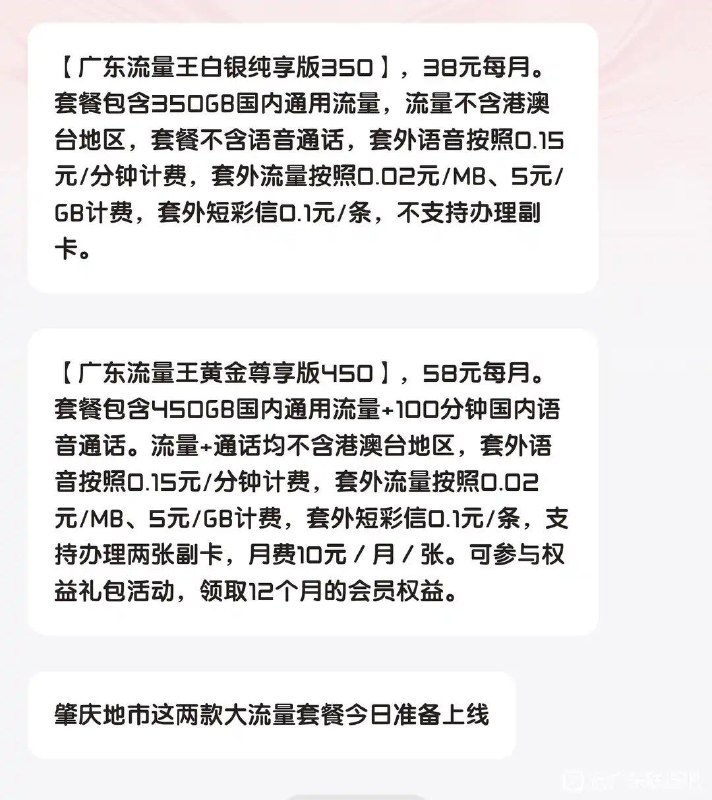㊙️卡友投稿：肇庆已经成功了 后面再办一个59A低消宽带 副卡改0 流量结转 广东普通用户毕业了广东肇庆联通目前可以上车38月租，流量可结转至520G，据内部人士爆料，有一款58月租的，流量450G（猜测大概率也可结转至900G），且支持2张副卡，可能不久将上架✳️广东2K千人群：748368208✳️羊毛企鹅🐧裙：750531719✳️神车企鹅🐧爆料群：512388227❇️免费神卡：[点击领取](