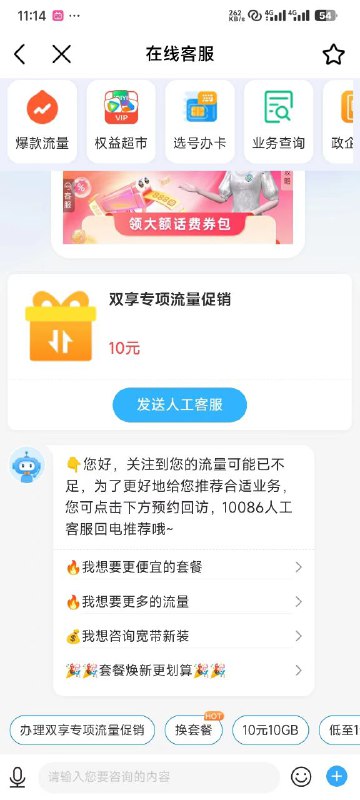 秋天核心群投稿：山东移动：10元＝50g国内+50定向《12个月》套餐要求：8元也能加办理方式：直接打10086能直接添加《消息来源》卡圈论坛网址：