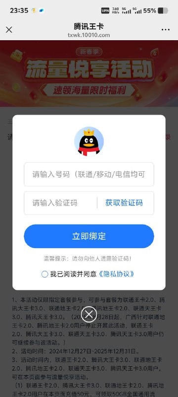 ㊙️卡友投稿：联通大王卡充值送50GB流量+100分钟语音，最长白嫖一年！✅活动面向联通王卡2.0、腾讯大王卡3.0、地王卡2.0、天王卡3.0等用户，充值50元即可领取50GB全国通用流量，部分天王卡用户额外获赠100分钟国内语音。首次领取后连续12个月自动发放，第13个月失效。💹活动时间为2024年12月27日—2025年12月31日，广西地区自2025年8月28日起部分卡型暂停参与。用户需关注“王卡助手”公众号并搜索“流量悦享活动”进入活动页。✳️每个号码仅可参与一次，退订或转套餐将自动取消优惠。赠送流量仅当月有效，可与亲情卡共享，不含港澳台及国际使用范围。✳️羊毛企鹅🐧裙：750531719✳️神车企鹅🐧爆料群：512388227❇️免费神卡：点击领取🔥《最新神车爆料》： 