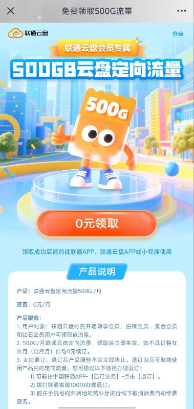 ㊙️卡友投稿：联通新福利，0元500G云盘流量，可走免流✅办理链接：联通云盘尊享会员