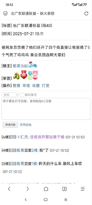 卡友投稿，妖火里有靓仔实测翻车，无低消不能开！《消息来源》卡圈论坛网址：