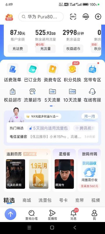 卡友投稿，免费车电信主卡停机用副卡【免费车】已经偷偷用了五六年，终于被人曝光出来了外边宣传长期6月租，500G通用流量可结转成1000G通用流量，3500-15000通话，支持副卡，车费三位数为什么那么多分钟数和流量？1.办理一张高月租费的电信套餐，要求支持开通副卡的，例如5G畅享129套餐开个副卡。2.5G畅享129套餐开通副卡后，先测试主卡停机副卡能不能用，也有和联通类似方法，准备2个手机，副卡先停机，在主卡办理停机之间，副卡办理复机之间，一起提交。如果主卡停机副卡还能用就代表成功了。3.按照上面操作先，主卡办理停机保号之前。更改5G畅享599元套餐，改套餐是次月生效，还可以办理收费大流量包哦，还有语音包哦，但是要找支持“共享”的业务，因为副卡才能用得上，让客服办理次月生效哦。“电信主停副用”和“联通主停副用”类似一样，甚至可以说电信比联通容易，多年前就已经发现有人在偷偷使用上了，但也有风险导致副卡局停，或者主卡局停主卡虽然停机保号状态，但是主卡可以涉及到局停就会导致扣取套餐费用，有一定风险，但也有漏网之鱼一直存活。《消息来源》卡圈论坛网址：