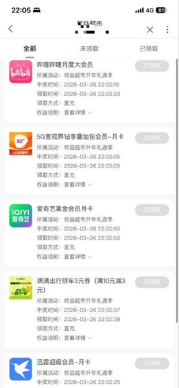 ㊙️卡友投稿： 权益超市，别用联通，用移动或者电信卡，直接抽奖，有概率抽到开会员升级加瑞幸咖啡，抽到这个再去开会员，完了再开会员，要是没抽到，等冷却期过了再抽，抽到就能卖10+，除去会员5元，还有赚，完了还能抽自用会员✳️羊毛企鹅🐧裙：750531719✳️全国神车企鹅🐧爆料群：512388227✳️广西交流裙：373761013❇️免费神卡：点击领取✳️《最新神车爆料》： 
