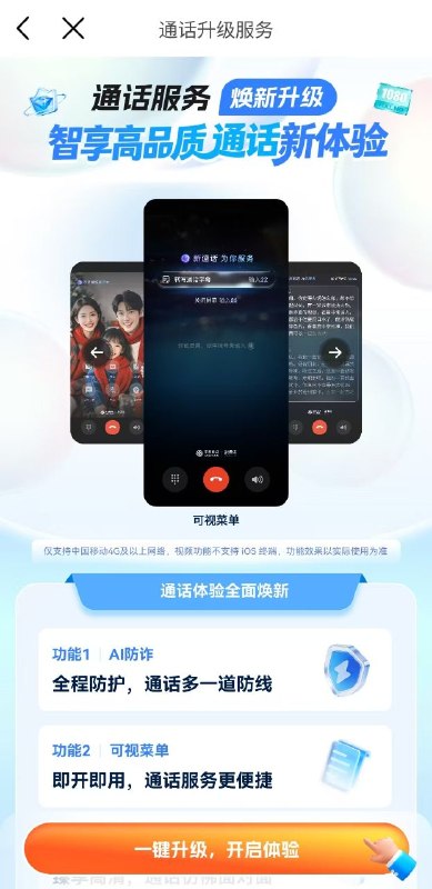 ㊙️卡友投稿：中国移动app搜《通话升级》，不要选择《通话升级服务》，可以0元订购业务✳️羊毛企鹅🐧裙：750531719✳️湖北卡友交流群：552129272✳️全国神车企鹅🐧爆料群：512388227✳️广西交流裙：373761013❇️免费神卡：点击领取✳️《最新神车爆料》： 