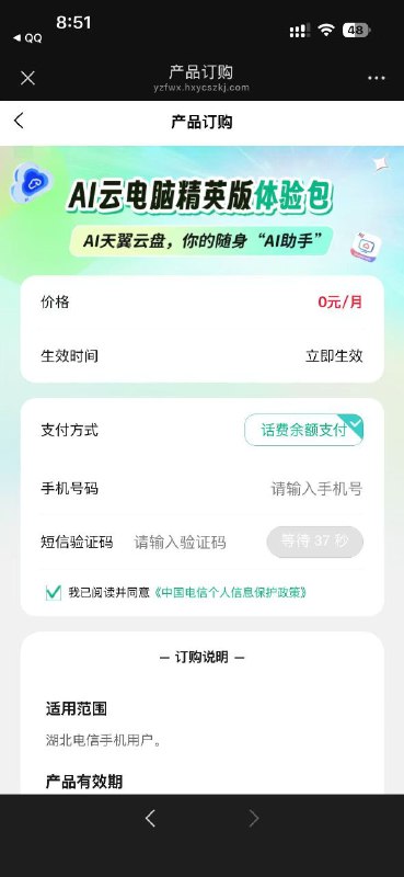 ㊙️卡友投稿：免费领取两个月云电脑，8核心16G配置✅办理链接：