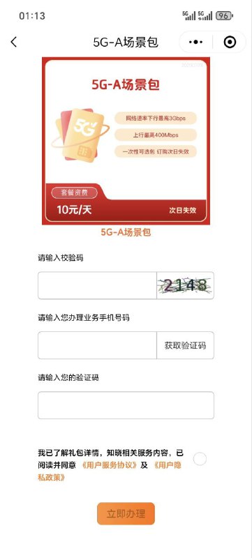 ㊙️卡友投稿：新疆电信49元400g〈卡速率教程〉📌图片不分先后，以教程内容为准！✅订购原理：只需要加一个10元加速日包即可得每天自动续约的5G-A场景包，每天都会向后延续一天，我23号开的 ，原本显示24号过期 ，然后凌晨12点过后显示25号过期。🛜《好玩的来了》💹续集：然后另外一个号是20号开的，前天有晒群里 ，直接不显示过期时间 ，到现在也没丢包 ，并且昨天下午问了客服，没丢包！🚫短板：就是网速，这次网速拉满了！❌误区1：已知开通短信显示一天的，就是没卡成功的！❌误区2:千万不要找客服订购，找客服订购百分百卡不成！㊙️订购方法：使用爱加速位IP到乌鲁木齐然后直接打开微信小程序新疆电信5GMall⛔️注意事项：不要用新疆电信的数据流量开爱加速 会有50%的概率局停，用其他的卡开流量或者连WIFI去开爱加速📥《消息来源》卡圈论坛网址：