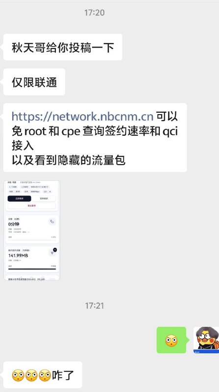 ㊙️卡友投稿：仅限联通✅