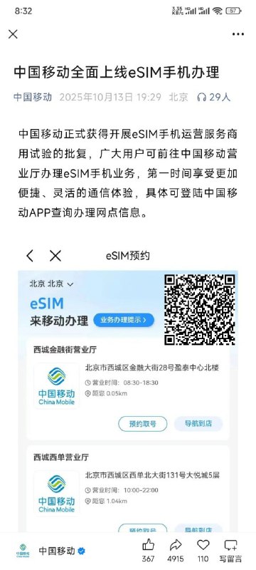 ㊙️卡友投稿：移动和联通，对你发起ESIM卡预约！✅链接：做成二维码了，直接扫码✳️神车企鹅🐧交流群：512388227❇️免费神卡：点击领取✳️《最新神车爆料》： 