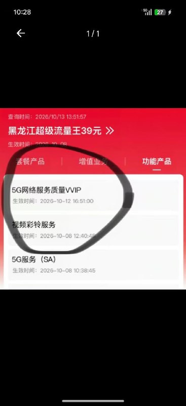 ㊙️卡友投稿：黑联（黑龙江联通 ）5G 网络服务质量 VVIP通俗的说：VVIP 的作用就是你在人多的地方别人会网络卡，而你不会 1.下载中国联通 app 找人工客服说要开启 5G 网络服务质量 VVIP 服务，客服会说不满足条件2.让 app 的人工客服去上报反馈这个问题要求建立工单3.等待人工打电话给你说可以办理即可✅想及时掌握卡圈更多神车动态，请关注论坛QQ交流群，群号：512388227✳️羊毛企鹅🐧裙：750531719✳️全国神车企鹅🐧爆料群：512388227❇️图拉丁数码企鹅🐧群：587292488❇️免费神卡：[点击领取]