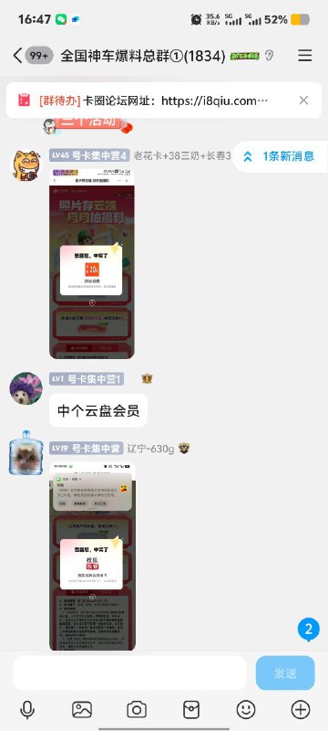 ㊙️卡友投稿：中国联通app 我的 云盘，大水，20话费，不必中，刚刚有少量人中了50话费，中奖的概率大概是20%，大部分人抽中的是联通云盘会员和搜狐+爱奇艺的会员✳️羊毛企鹅🐧裙：750531719✳️神车企鹅🐧爆料群：512388227❇️免费神卡：[点击领取](