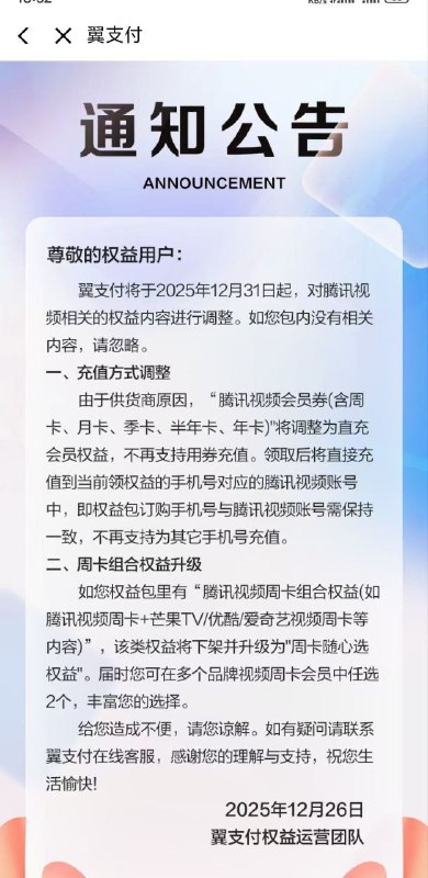 ㊙️卡友投稿：联通业务中，腾讯视频停用qq充值，受到影响的业务有，白银plus99会员，，视频彩铃铂金会员26-3，百宝箱，快乐包对，湖南u+权益等✳️河北本地交流群：578139894✳️羊毛企鹅🐧裙：750531719✳️神车企鹅🐧爆料群：512388227❇️免费神卡：[点击领取](