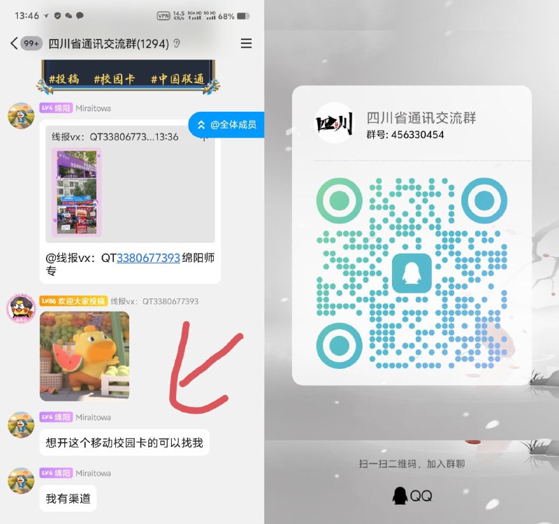 ㊙️卡友投稿：刚才说的四川移动校园卡已经找到渠道了，对方表示“无视年龄，线上邮寄”，真假自测！✅办理地址：四川幼儿师范高等专科绵阳校区❇️办理方法：四川本地符合年龄的直接去校园营业厅办理，外地用户等卡商开发业务！✳️神车企鹅🐧交流群：512388227❇️免费神卡：点击领取✳️《消息来源》： 