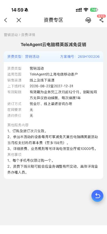㊙️卡友投稿：9月2号，直接两个车上海电信+北京移动都是云电脑车✅内容如下： 实测成功，耗时10分钟补充一下步骤原版本：上海电信，拨打02110000，登记回访（teleage