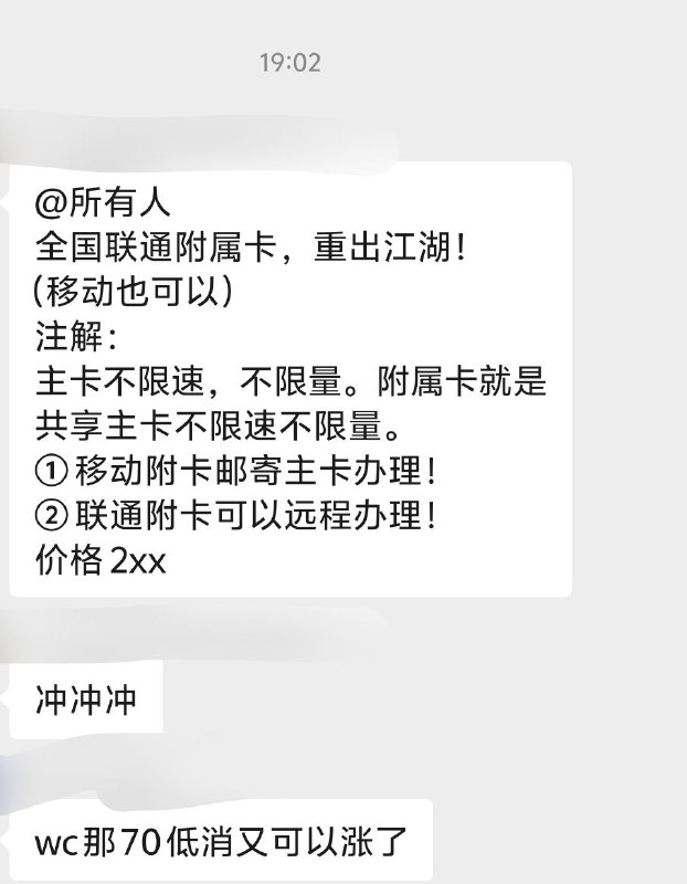 卡友投稿：全国联通附属卡，重出江湖！  （移动也可以）注解：主卡不限速，不限量