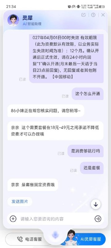 ㊙️卡友投稿：【二次确认提醒】尊敬的客户，您好！您于2026年04月09日 20时27分通过中国移动10086热线渠道即将开通：1. 湖北1元享100GB用满送流量12个月（编号：25HB200585）【资费标准】1元/月 【国内通用流量】100GB 【其他服务内容】订购立即生效，每月1元含100GB全国通用流量（不含港澳台地区）。流量不可共享、不可结转、不可转赠，到期自动失效。 【其他说明】本流量流量包使用顺序在主资费、短时流量包、定向流量包和其他流量叠加包之后使用，办理后活动有效期内不可主资费降档。 【违约责任】无 立即生效，2027年04月01日00时失效 有效期限（此为资费默认有效期，以业务实际生失效时间为准）：12个月。确认开通后正式生效，请在24小时内回复“1”确认开通(月末最后一天请于当日23点前回复)，无回复或者其他则不开通。 【中国移动】✳️羊毛企鹅🐧裙：750531719✳️全国神车企鹅🐧爆料群：512388227✳️广西交流裙：373761013❇️免费神卡：点击领取✳️《最新神车爆料》： 