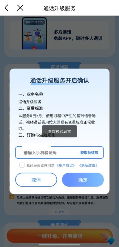 ㊙️卡友投稿：中国移动app搜《通话升级》，不要选择《通话升级服务》，可以0元订购业务✳️羊毛企鹅🐧裙：750531719✳️湖北卡友交流群：552129272✳️全国神车企鹅🐧爆料群：512388227✳️广西交流裙：373761013❇️免费神卡：点击领取✳️《最新神车爆料》： 