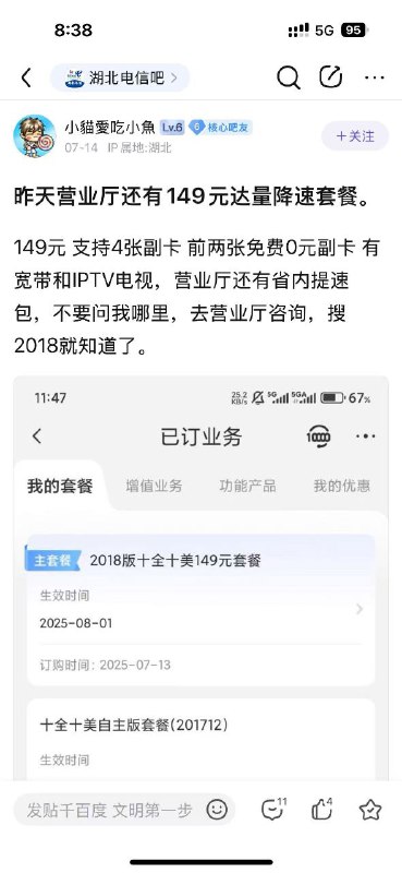 卡友投稿湖北天翼畅享79，有卡友改成149了，原因是149可以现场勾选9张0副，以上是相关图，有想法的自测！可办理地区：天门，荆州，宜昌《消息来源》卡圈论坛网址：