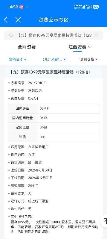 ㊙️卡友投稿：江西九江移动大毛，预存1099话费送10万爱家豆，爱家豆可以变现900左右，相当于199充1099话费，需要去线下营业厅办理✳️羊毛企鹅🐧裙：750531719✳️湖北卡友交流群：552129272✳️全国神车企鹅🐧爆料群：512388227✳️广西交流裙：373761013❇️免费神卡：点击领取✳️《最新神车爆料》： 