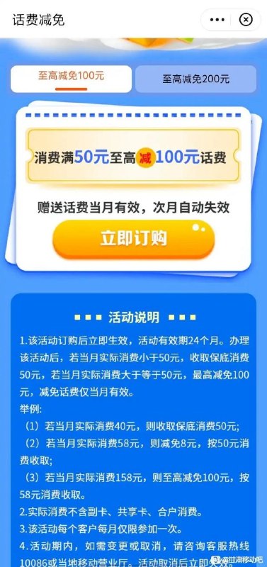 ㊙️卡友投稿：甘肃移动有150减免100，开权益还能反撸移动，并非99元3t，同时还可以免费＋5g速率包✳️羊毛企鹅🐧裙：750531719✳️全国神车企鹅🐧爆料群：512388227❇️免费神卡：点击领取✳️《最新神车爆料》： 