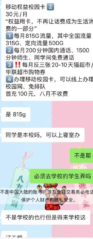 ㊙️卡友投稿：辽宁，本地免费办理✅内容如图：移动30元815g通用，电信29元600g通用✳️办理地址：辽工程学校❇️免费神卡：