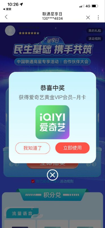 🧧联通5/7星抽奖。有视频会员