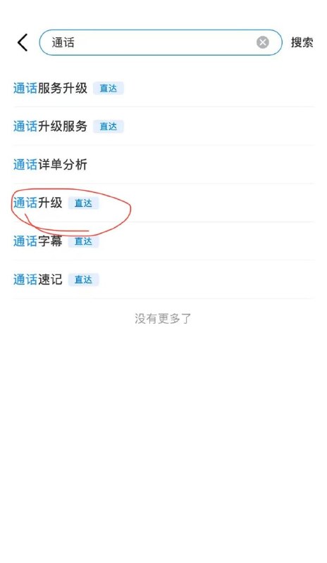 ㊙️卡友投稿：中国移动app搜《通话升级》，不要选择《通话升级服务》，可以0元订购业务✳️羊毛企鹅🐧裙：750531719✳️湖北卡友交流群：552129272✳️全国神车企鹅🐧爆料群：512388227✳️广西交流裙：373761013❇️免费神卡：点击领取✳️《最新神车爆料》： 