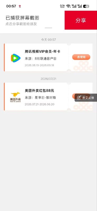 ㊙️卡友投稿：大水，联通手厅搜客户日， 按照步骤拼图， 然后抽奖✳️羊毛企鹅🐧裙：750531719✳️全国神车企鹅🐧爆料群：512388227❇️图拉丁数码企鹅🐧群：587292488❇️免费神卡：[点击领取]