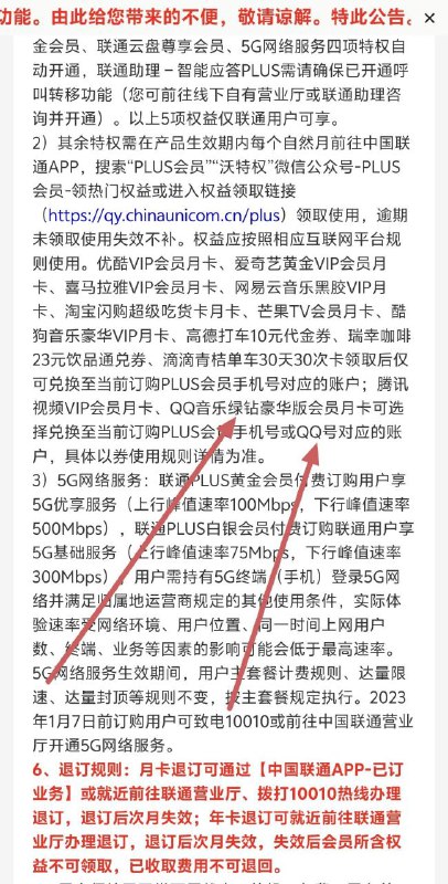 ㊙️卡友投稿：联通业务中，腾讯视频停用qq充值，受到影响的业务有，白银plus99会员，，视频彩铃铂金会员26-3，百宝箱，快乐包对，湖南u+权益等✳️河北本地交流群：578139894✳️羊毛企鹅🐧裙：750531719✳️神车企鹅🐧爆料群：512388227❇️免费神卡：[点击领取](