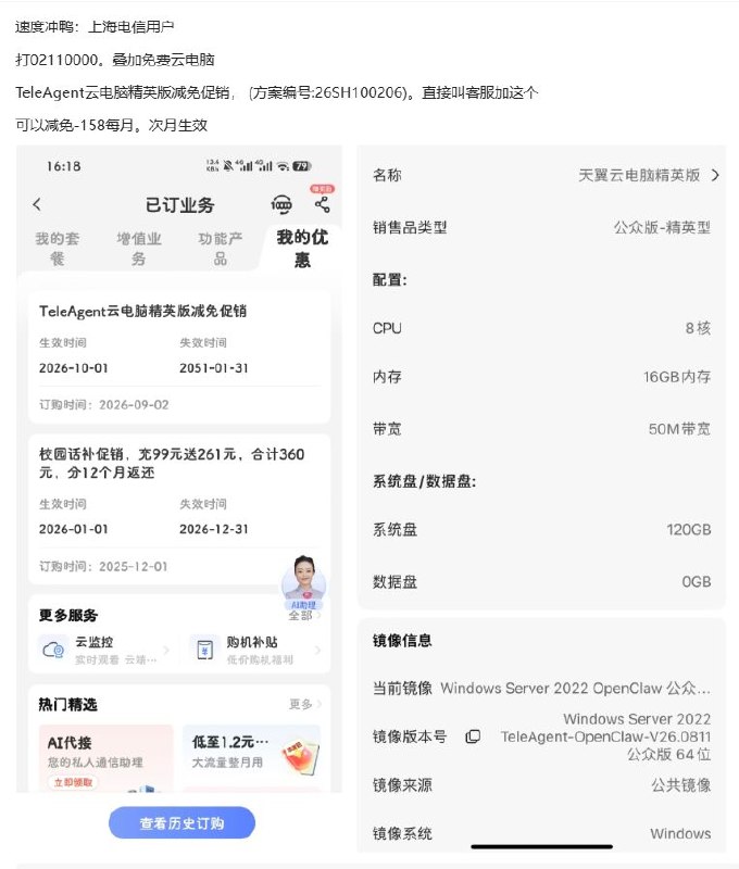 ㊙️卡友投稿：9月2号，直接两个车上海电信+北京移动都是云电脑车✅内容如下： 实测成功，耗时10分钟补充一下步骤原版本：上海电信，拨打02110000，登记回访（teleage