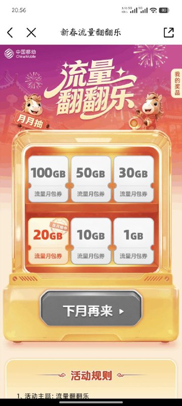 ㊙️卡友投稿：全国移动，有人中了100移动app首页搜新春开门红可以抽流量包✳️陕西本地交流群：111049949✳️羊毛企鹅🐧裙：750531719✳️神车企鹅🐧爆料群：512388227❇️免费神卡：[点击领取](