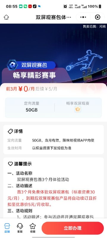 ㊙️卡友投稿：河南移动的5元观赛配合畅玩包，直接把咪咕视频应用包下，山西也有类似的包✳️羊毛企鹅🐧裙：750531719✳️全国神车企鹅🐧爆料群：512388227❇️图拉丁数码企鹅🐧群：587292488❇️免费神卡：[点击领取]