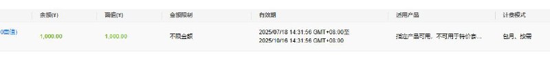 卡友投稿：撸华为云1000代金券可换1000/235=4年零3个月服务器