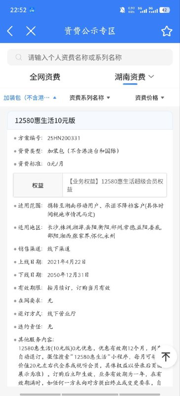 卡友投稿：湖南移动的羊毛，自测#湖南移动   #湖南联通  #湖南电信《消息来源》卡圈论坛网址：