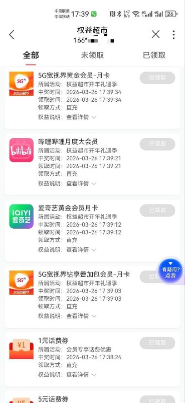 ㊙️卡友投稿： 权益超市，别用联通，用移动或者电信卡，直接抽奖，有概率抽到开会员升级加瑞幸咖啡，抽到这个再去开会员，完了再开会员，要是没抽到，等冷却期过了再抽，抽到就能卖10+，除去会员5元，还有赚，完了还能抽自用会员✳️羊毛企鹅🐧裙：750531719✳️全国神车企鹅🐧爆料群：512388227✳️广西交流裙：373761013❇️免费神卡：点击领取✳️《最新神车爆料》： 