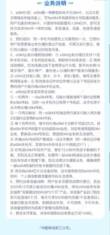 ㊙️卡友投稿：中国移动eSIM业务已准备就绪✳️神车企鹅🐧交流群：512388227❇️免费神卡：点击领取✳️《消息来源》： 