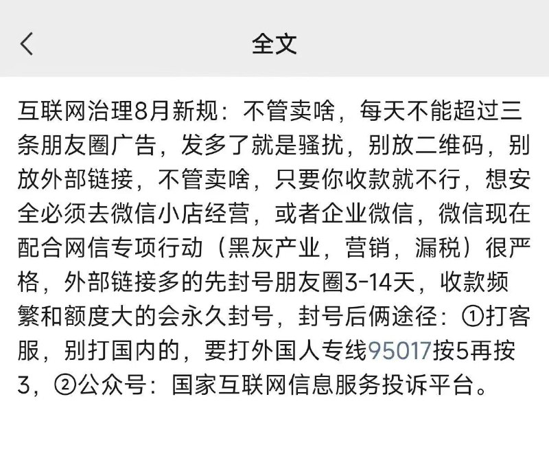 ㊙️卡友投稿：😳最近卡圈正在进入大洗牌2.0，公众号+朋友圈半残。☺️卡友表示：去除了中间商，可以拿低价了✅信息1:朋友圈和公众号不能在科普消息，那么获取消息的渠道就只能是群和贴吧了✅信息2:贴吧有吧主删帖，客服和骗子特别猖狂，如果有人被骗的话，就算发到群里或者是贴吧里也会很快被信息流给覆盖，那么骗子会更加猖狂✅信息3:卡友曾说说要去除中间商，现在卡商的朋友圈不更新了，公众号也没了✅信息4:对于卡友来说《信息茧房》，对于卡商来说《另谋出路》，对于运营商来说《开始回血》。❇️总结：以后渠道会越来越正规，同时信息减防的情况会越来越严重，最后就是骗子会越来越猖狂！🈵卡圈资讯更新：