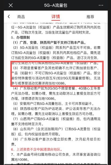 ㊙️卡友投稿：北京移动不限量主卡5G不限速方法，订购这个5G-A流量包（权益版）：